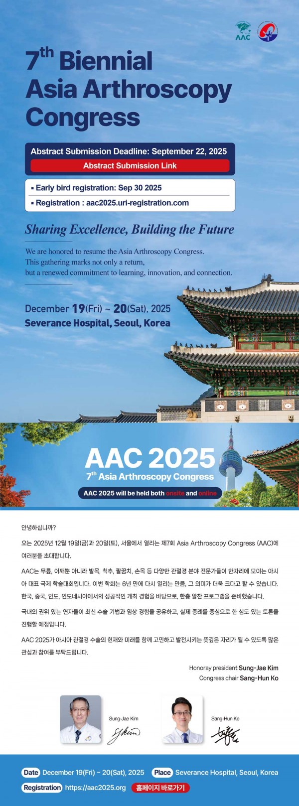 AAC-2025-&#54861;&#48372;(&#44397;&#47928;)-25.08.27.jpg