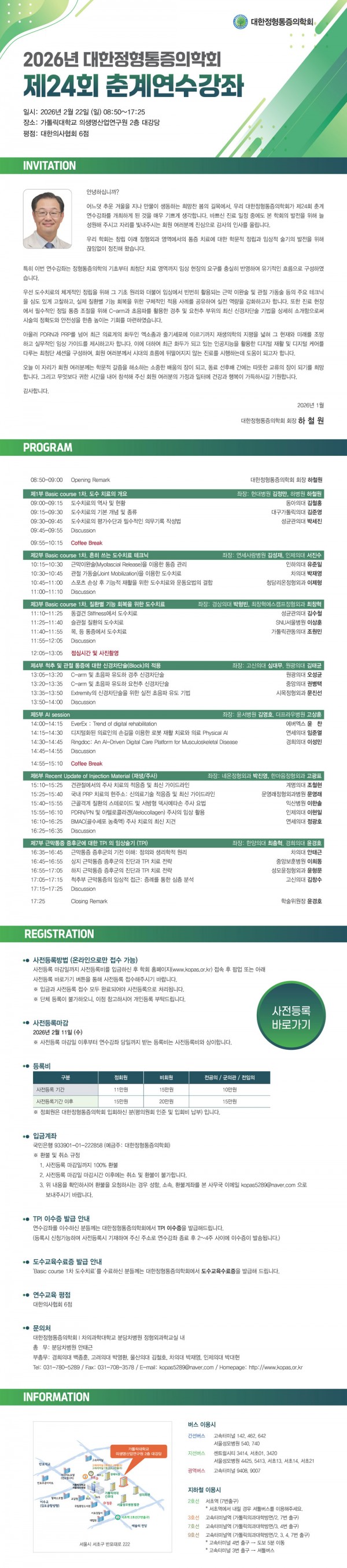 KOPAS 춘계학술대회 사전등록